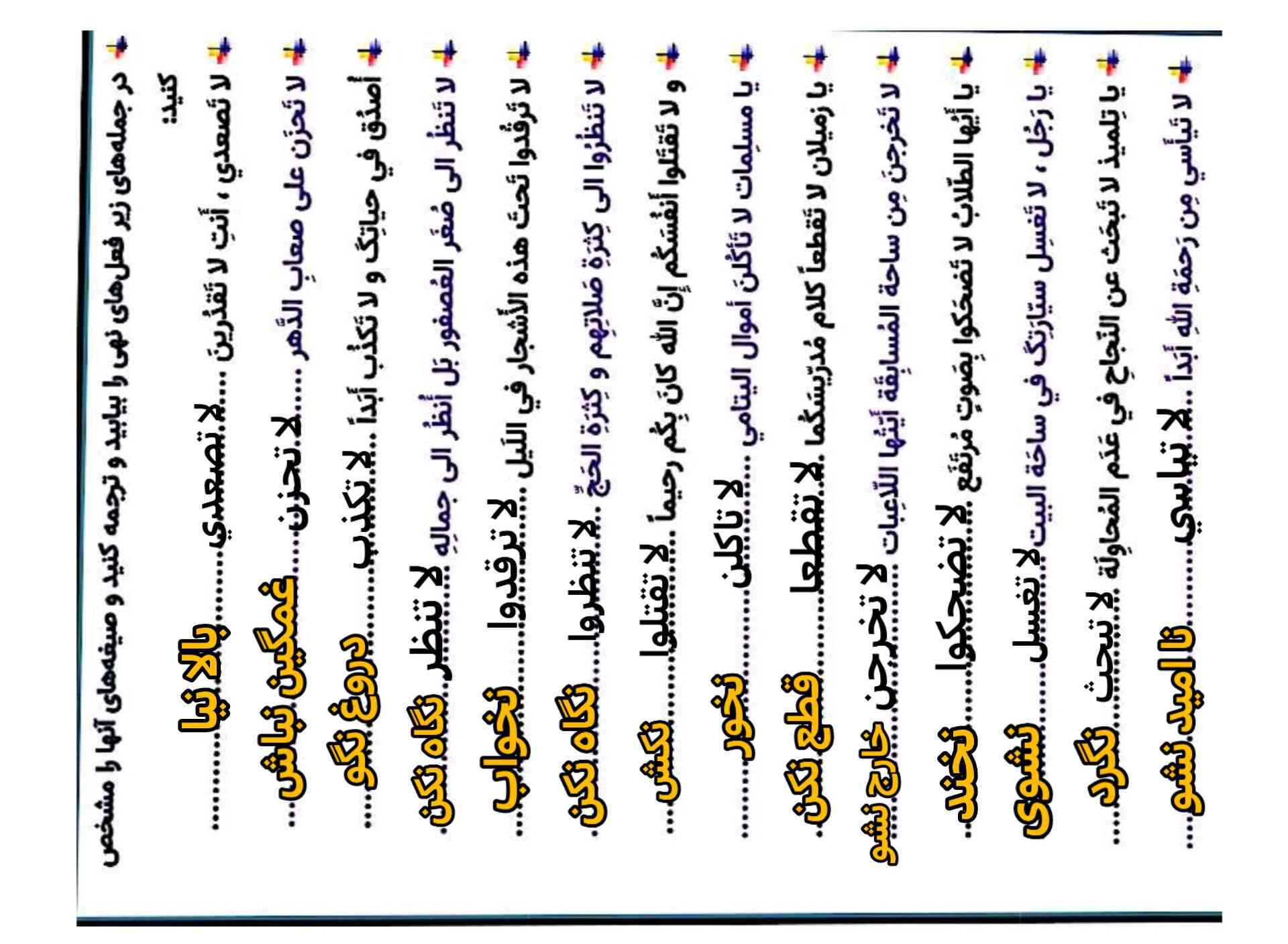 الان اینایی که در آوردم درسته؟
فعل های نهی جمله و معنیش؟
میشه صیغه هاشم برام بنویسید 
لایک فالو امتیاز و معرکه میدم 