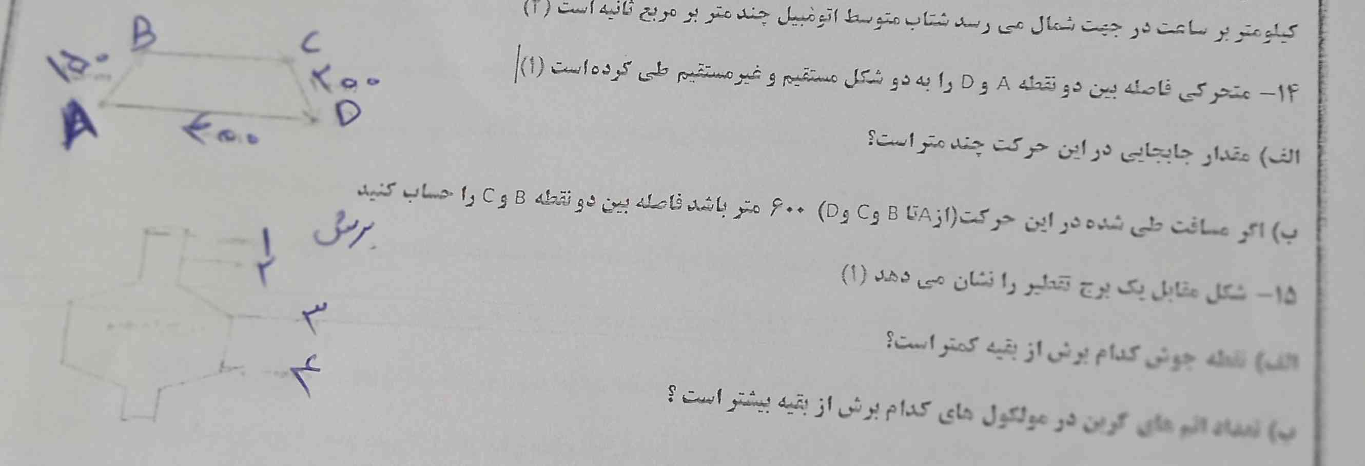 این سوالات لطفا حل کنید برام بفرستید بخدا تاج میدم لازمم فقط سوال ۱۴ ۱۵