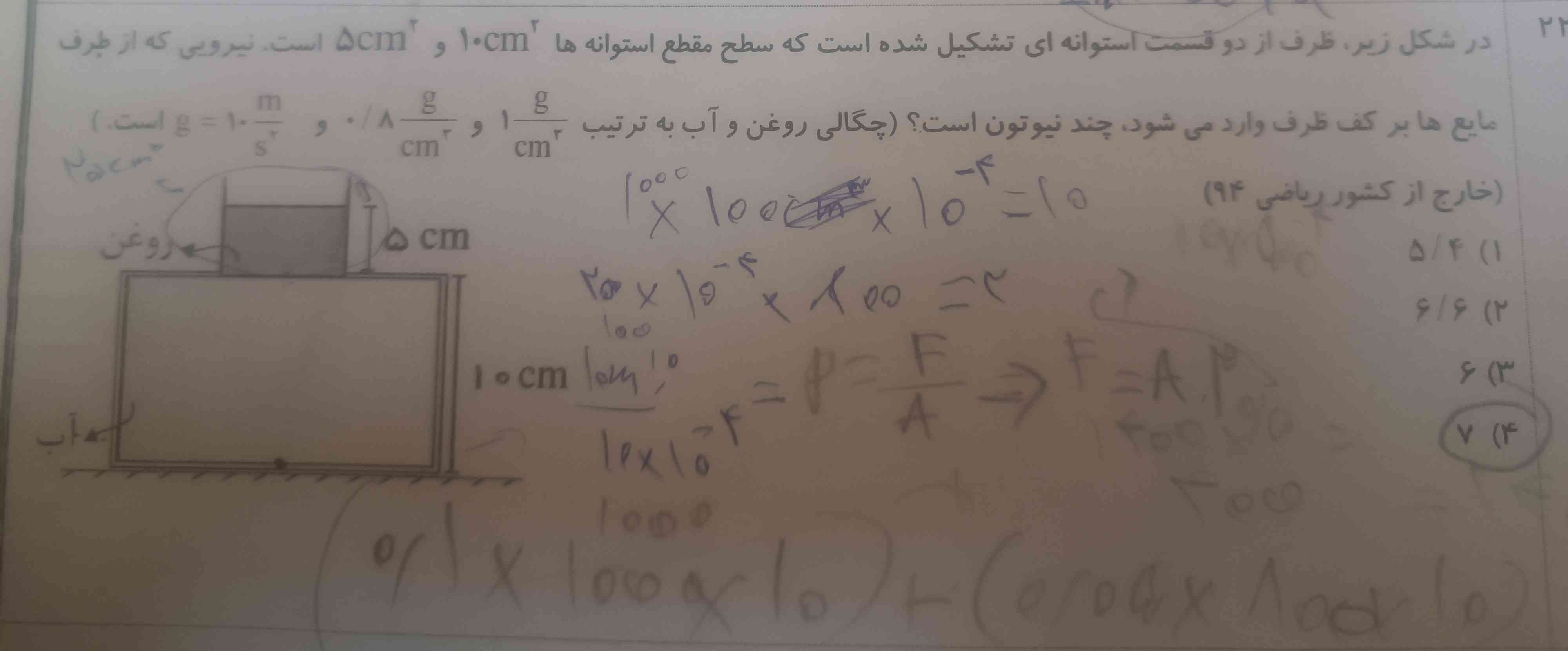 سلام میشه بگید این سوال چطوری حل میشه 