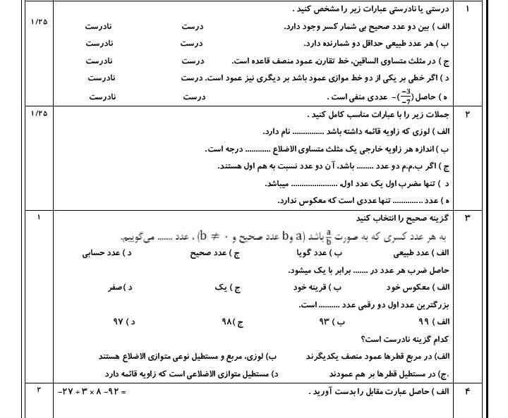 سلام لطفا حل کنید فردا امتحان ریاضی دارم