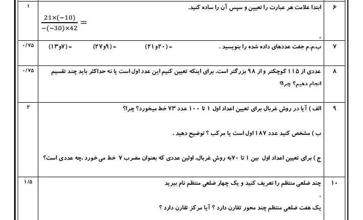 لطفا اینو حل کنین من فردا امتحان ریاضی دارم