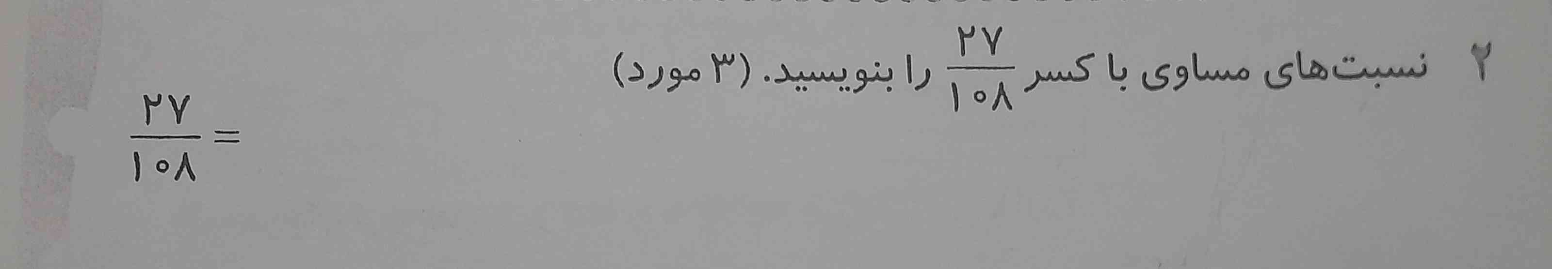 لطفاً زود جواب بدین الان لازم دارم تا ساعت ۱۰ بنویسید 
لطفاً 🙏🏻