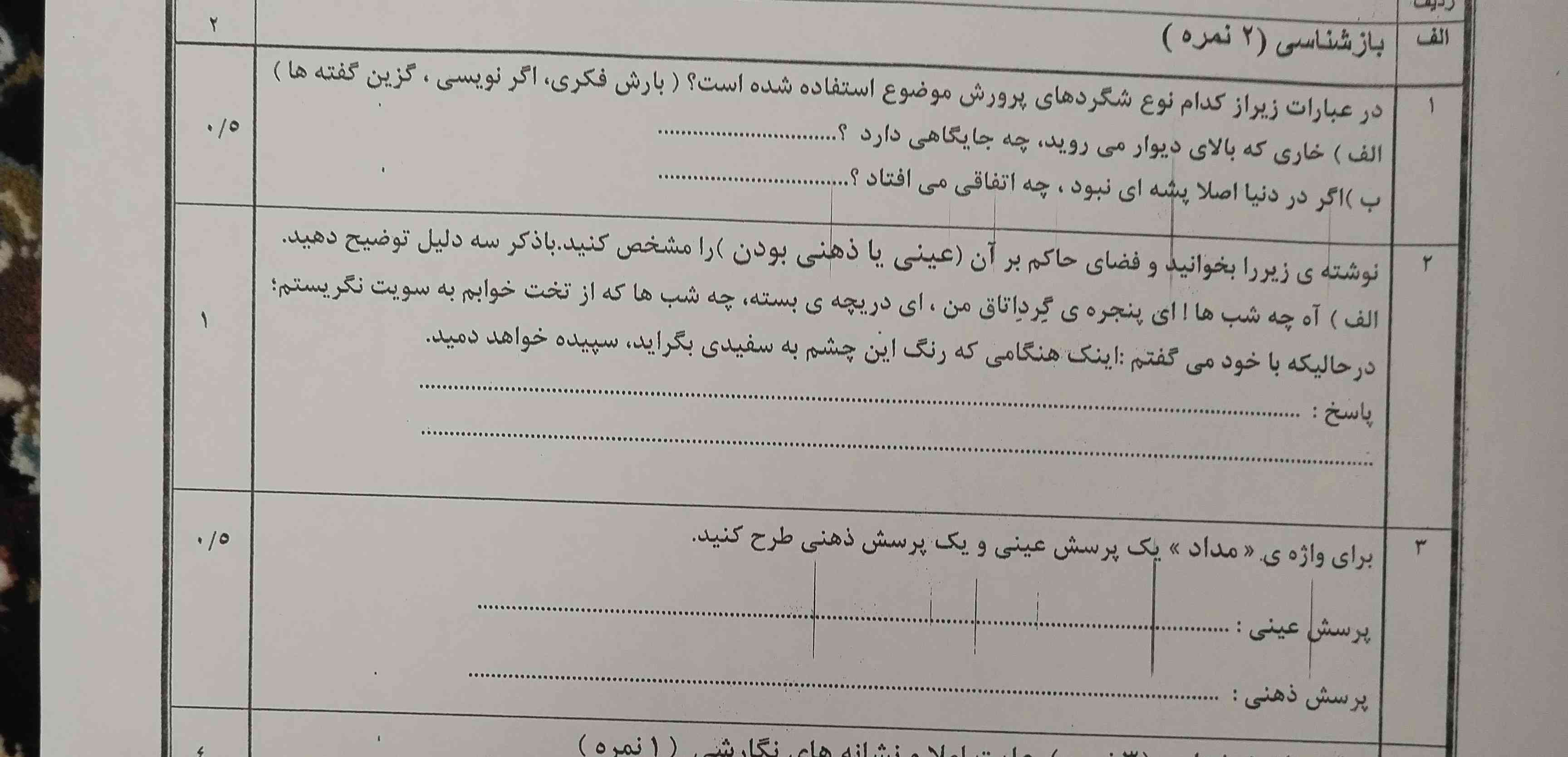 بچه این چن تا سوال رو میشه حل کنید ممنون 