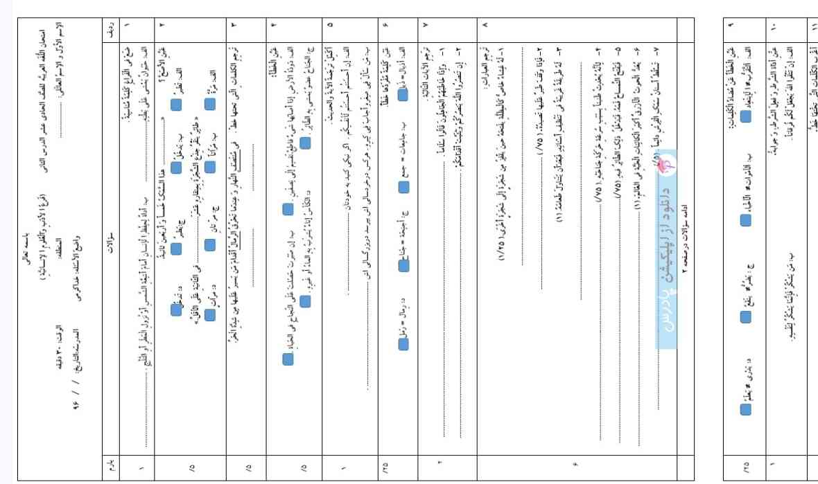 سلام دوستان پاسخنامه این نمونه سوال عربی پادرس رو دارید 
یا اگه بلدید میشه بگید
معرکه میدم