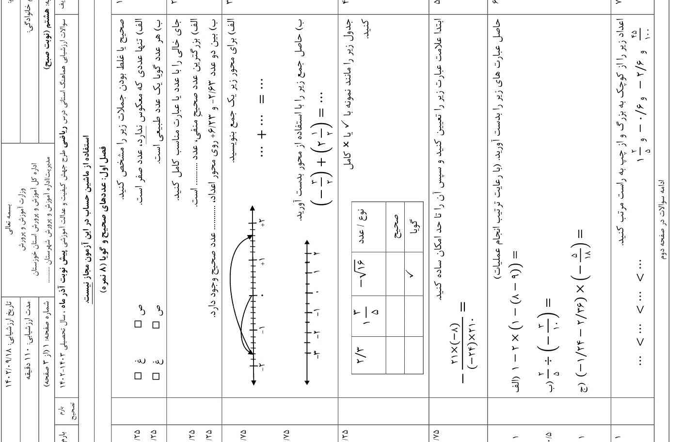 کسی میتونه این برگه رو برام حل  کنه
فردا امتحان دارم