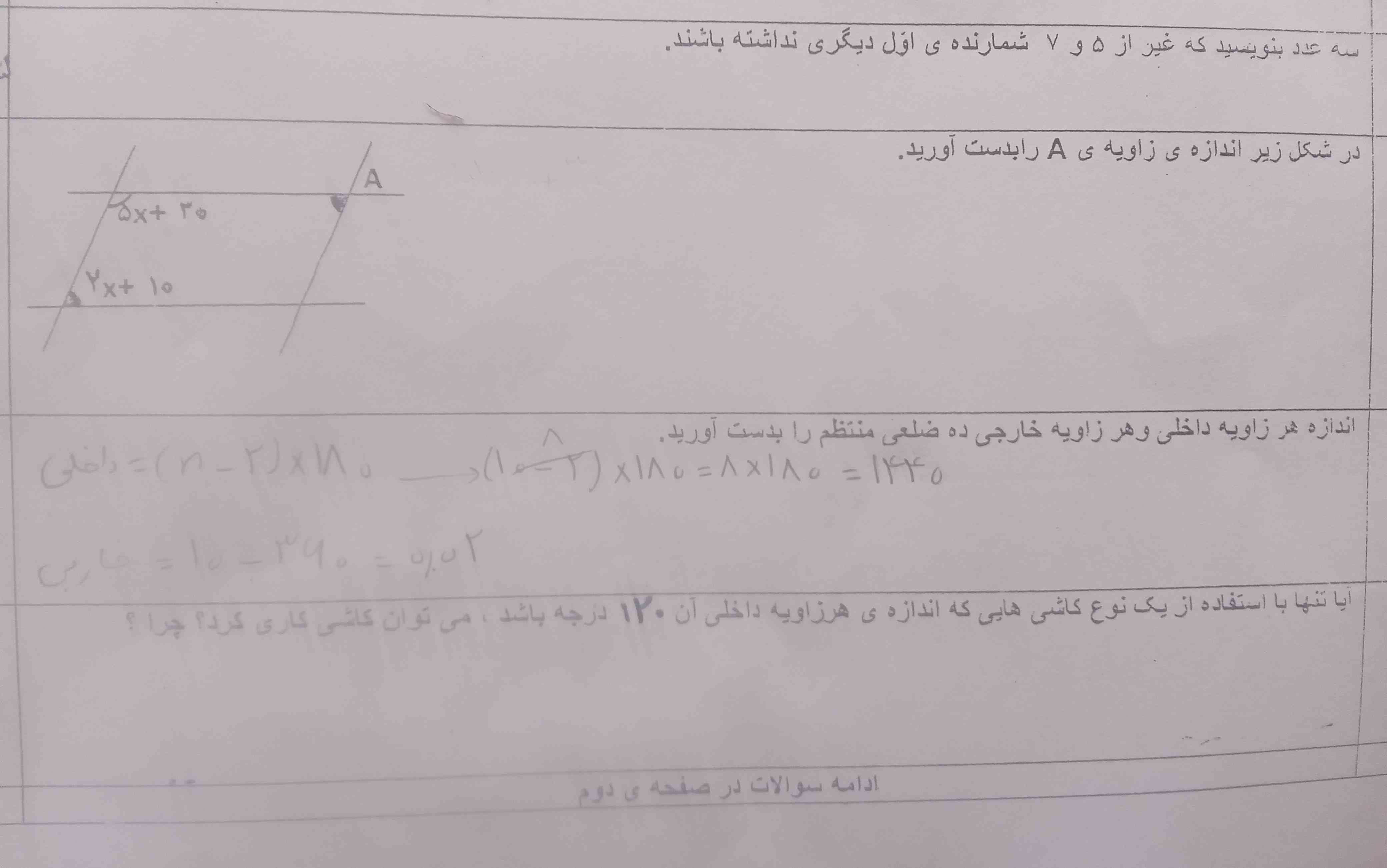 بچه ها تورو خدا جواب بدید سوال ۶ و ۷ و ۹ رو جواب بدید سوال ۸ رو ببینید درسته 