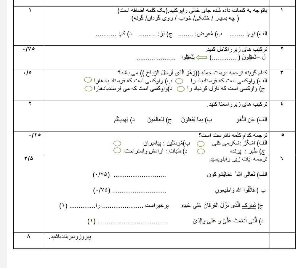 جواباشو میخوام ممنون اگه تو برگه نوشته باشید که خیلی بهتره