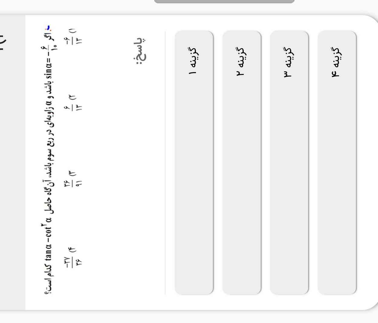 بچه‌ها سریع بگید لطفا 