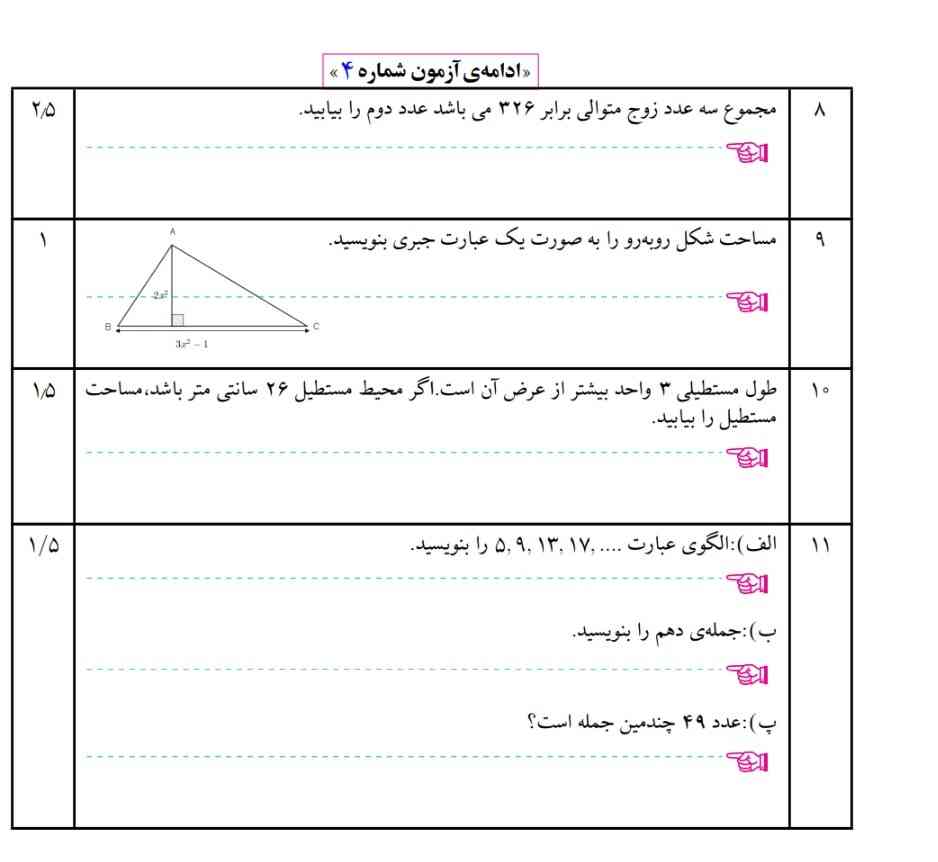 جوابش چی میشه