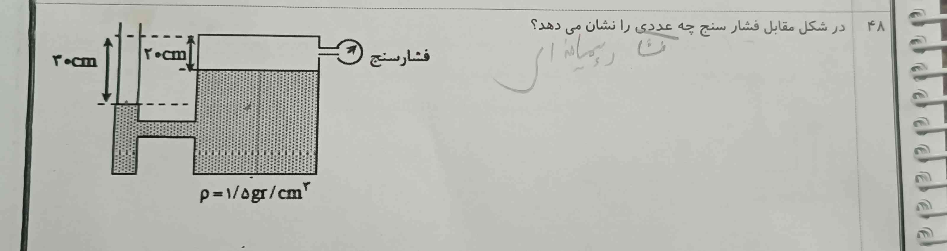 این سوال خیلی سخته آقا من که ازش چیزی نفهمیدم شما اگه بلدید بگید چطوری حل میشه 
جواب 1500pa- 