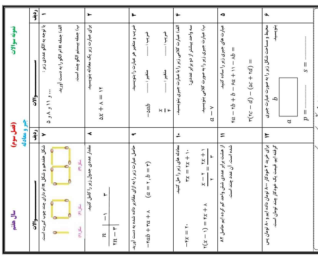 کسی جواب این نمونه سوالات رو داره