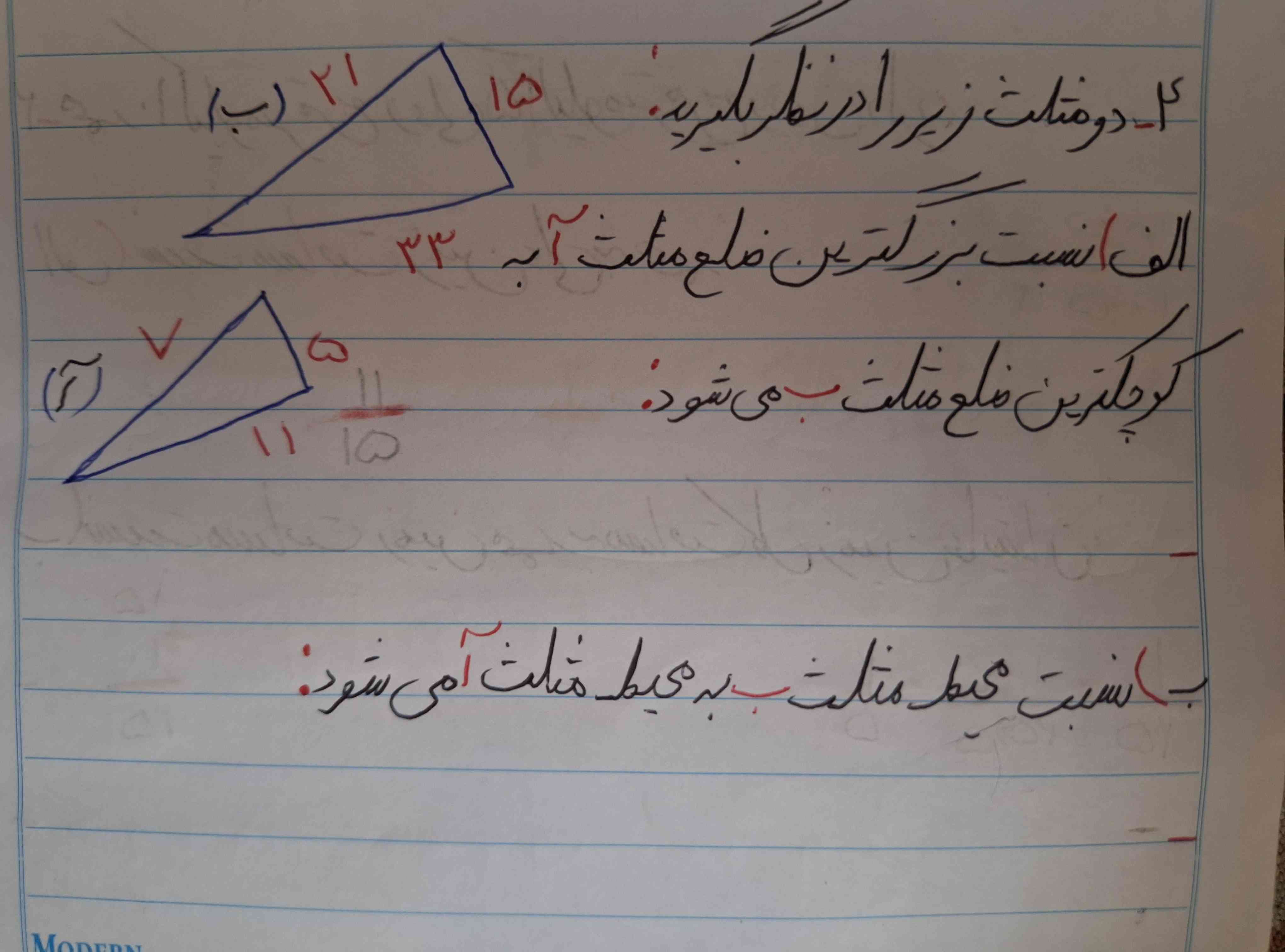 نسبت محیط مثلث ب به محیط مثلث آ می شود؟
نسبت بزرگترین ضلع مثلث آ به کوچکترین ضلع مثلث ب می شود؟