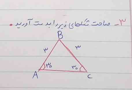 مساحت شکل زیر را به دست اورید