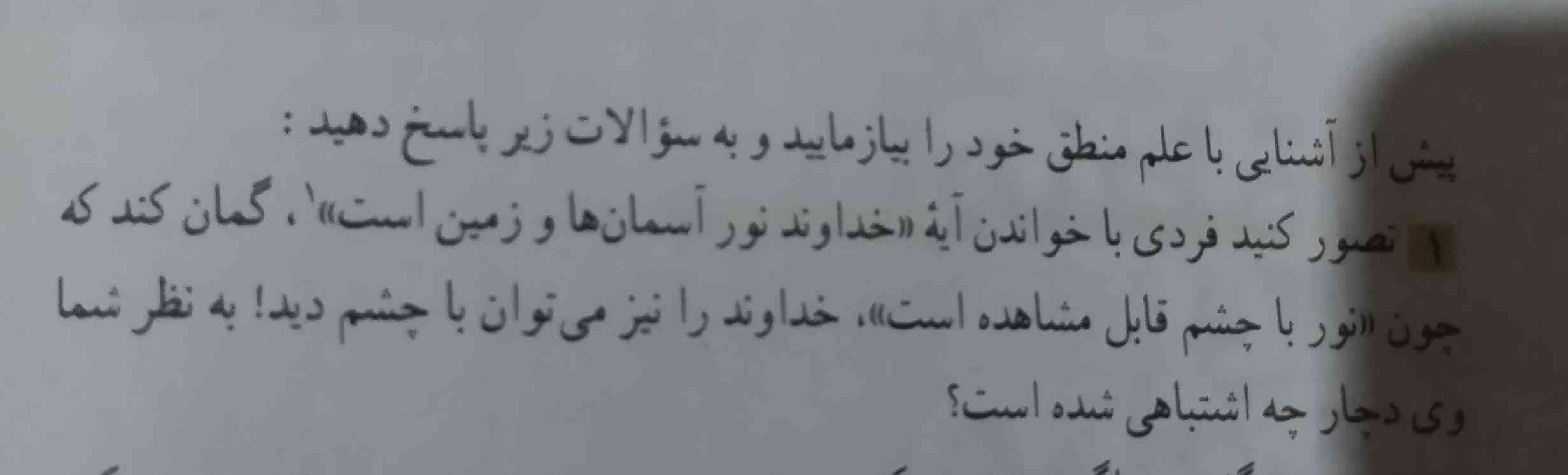 سلام دوستان جواب این سوال چی هست و میشه لطفاً دربارش توضیح بدید ممنون 