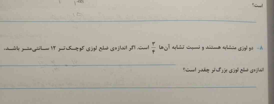 الان اینجا این جوابش میشه 16 خب ولی میشه یک توضیح بدین که اگه یک ضلع مثلث کوچک رو داده بود باید ضرب کنیم یا تقسیم یا اگه ضلع مثلث بزرگ رو داده بود باید چیکار کنیم ضرب یا تقسیم کلا گیج شدم🦭