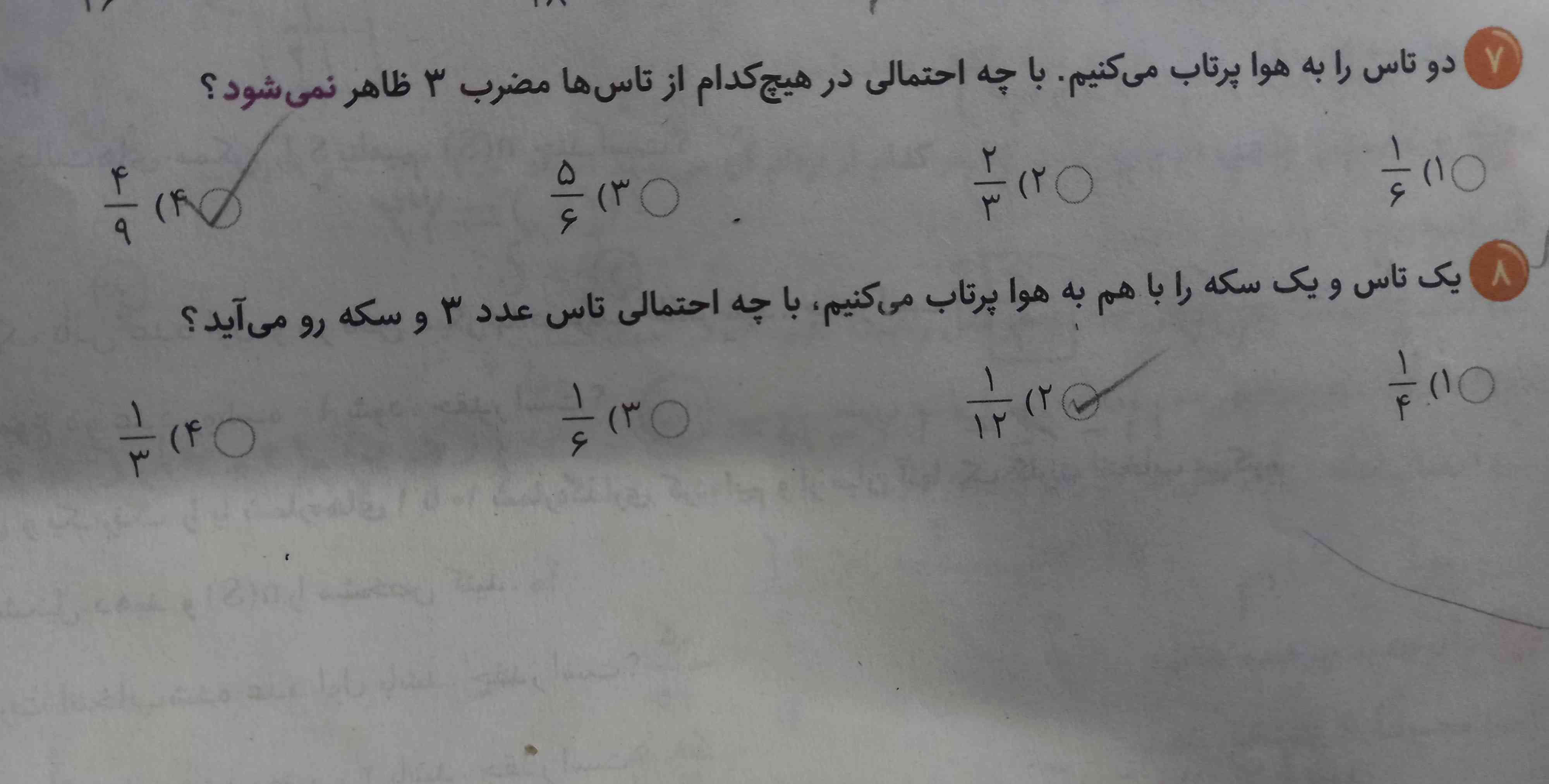 جواب درستو میشه بگید با توضیحات
 نمیدونم جواب خودم درسته یا نه