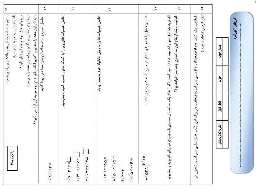 امتحان ریاضی ششم فصل ۳