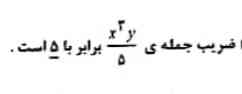 جواب را کامل توضیح دهید اگر توضیح دهید تاج مید هم