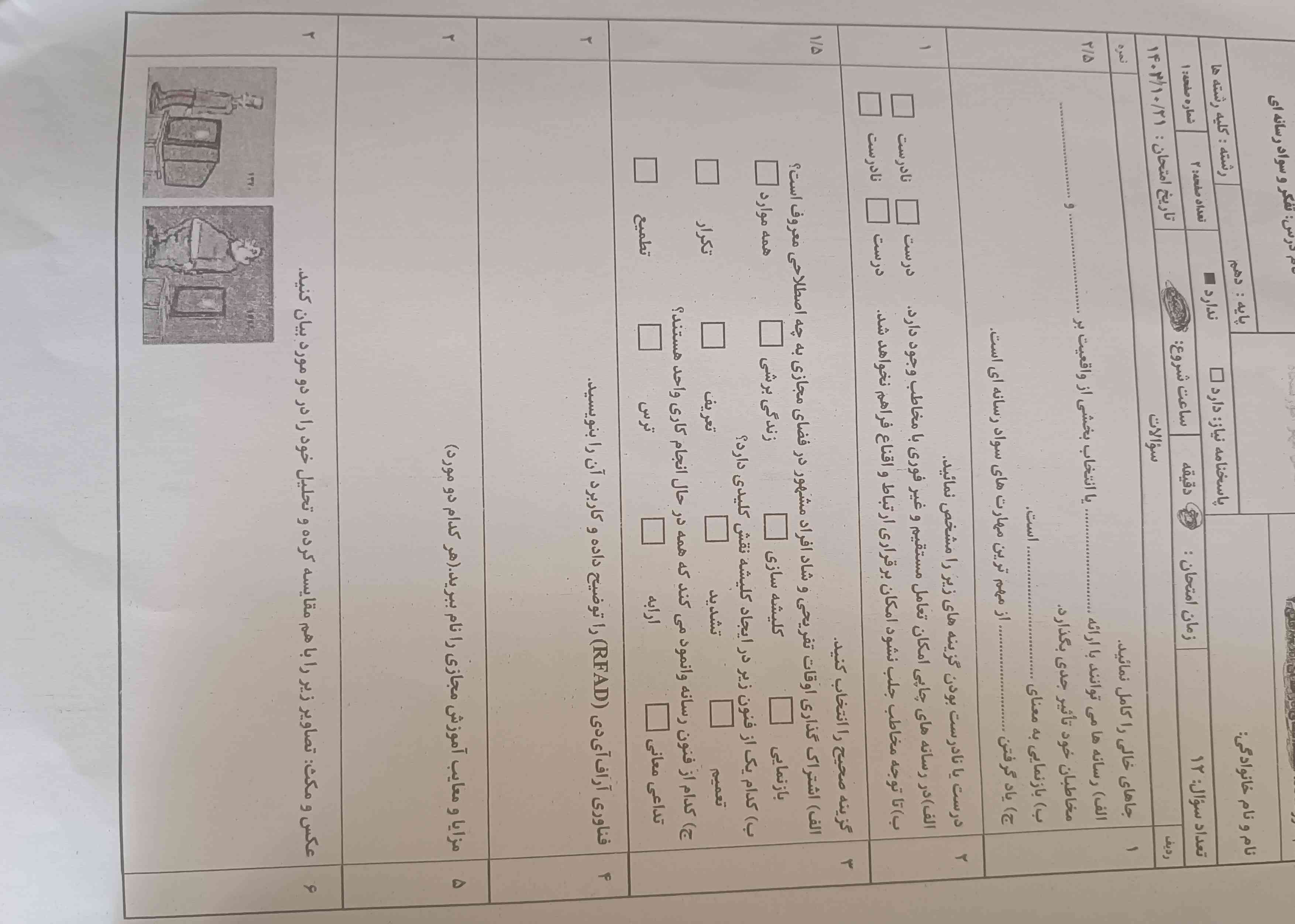 هر کی این سوالات رو بگه ص چند کتابه تاج میدم
