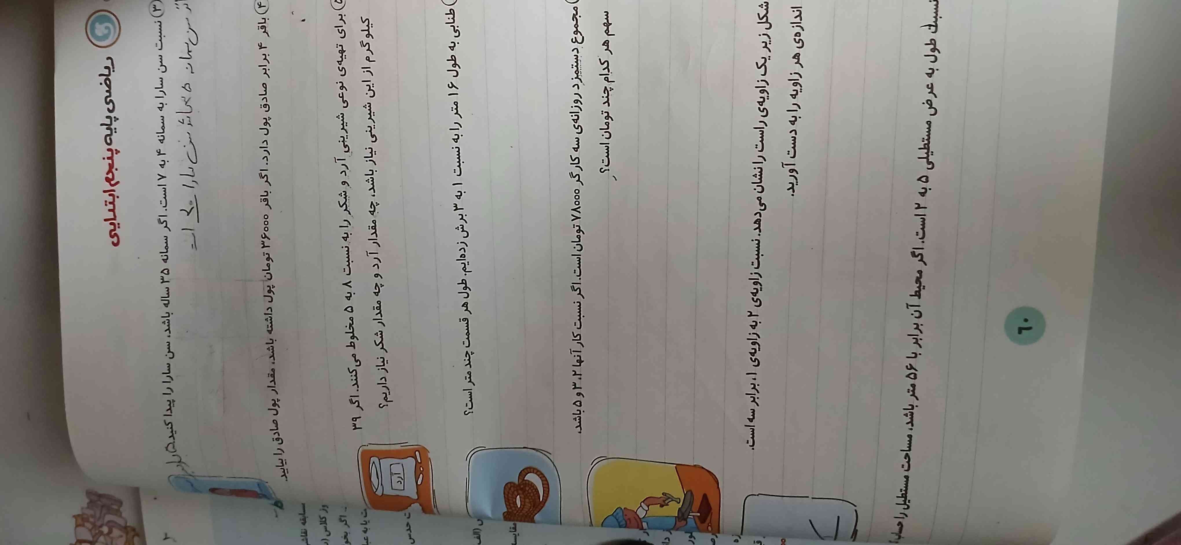 باقر ۴برابرصادق پول دارد. اگر باقر ۳۶۰۰۰تومان پول داشته باشد،مقدار پول صادق را بیابید