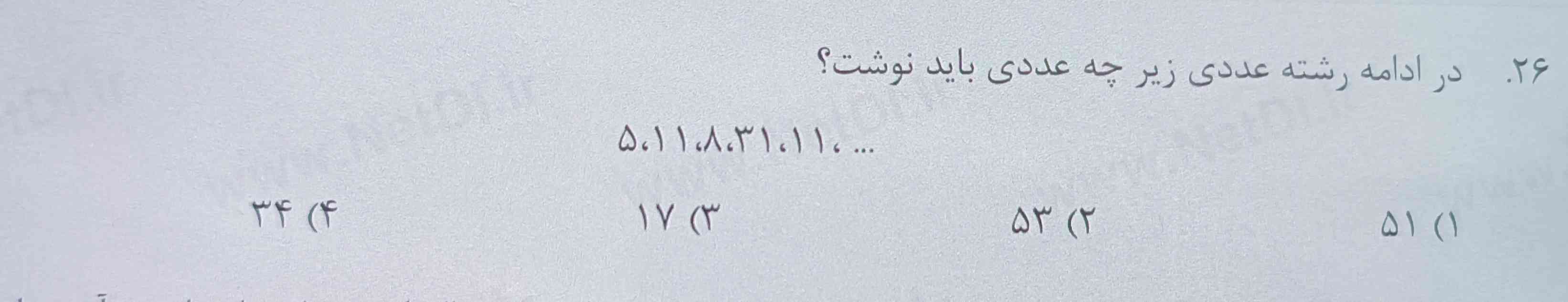 سلام بچه ها این جوابش ۵۱ هست یدونه رابطه بگید دا خواهشاً  چجوری ۵۱ میاد؟ 