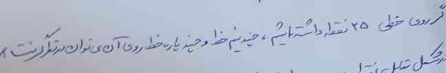 اگر روی خط ۲۵ نقطه داشته باشیم چند نیم خط و چند نیمه پاره خط می‌توان روی آن در نظر گرفت