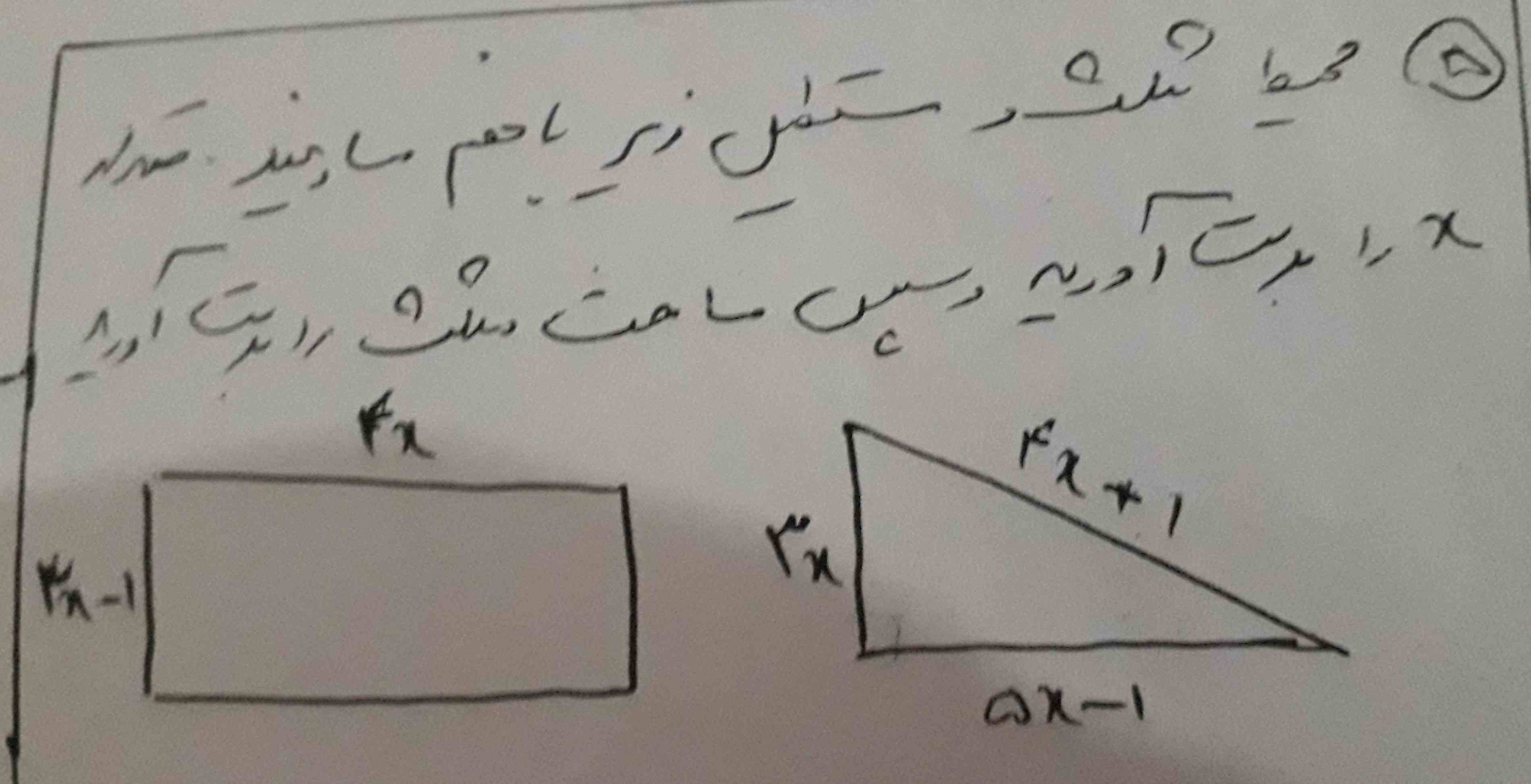 بچه لطفا سریع این سوال و حل کنین فردا امتحان دارم 