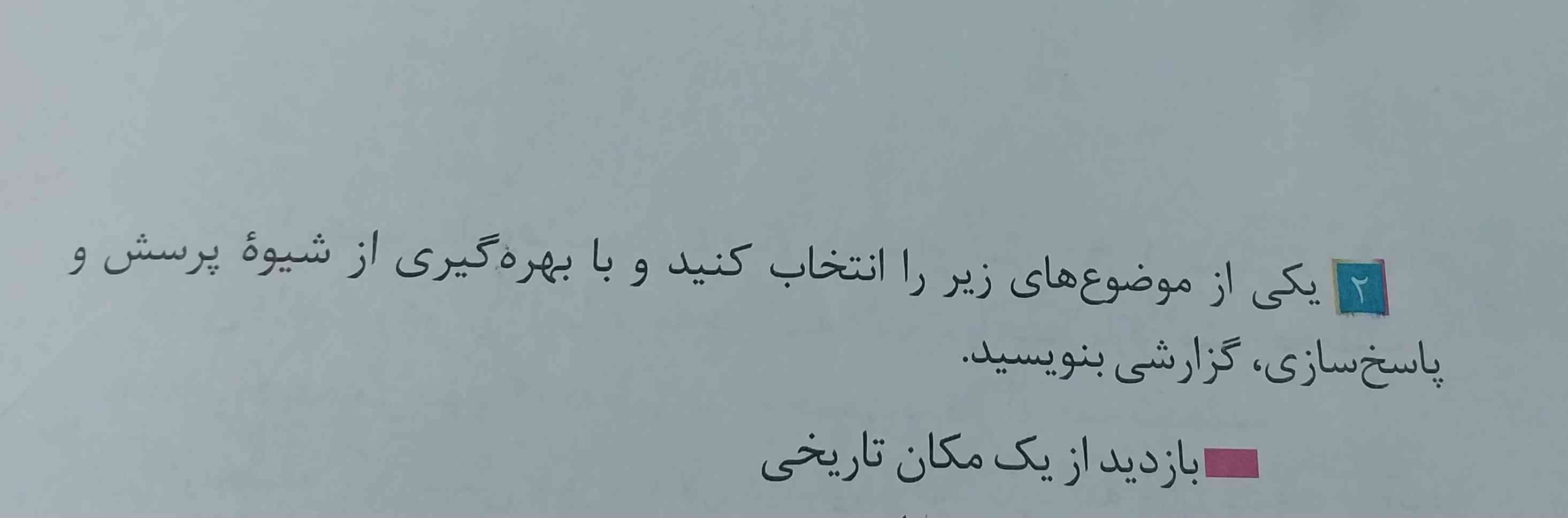  هوش مصنویب جواب بده موضوع بازدید از یک مکان تاریخی  (گزارشی)  حد اقل 25 خط باشه به طور  طولانی 
هوش مصنویی جواب بده 