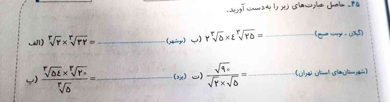 بچه ها سریع این سوالا رو حل کنین