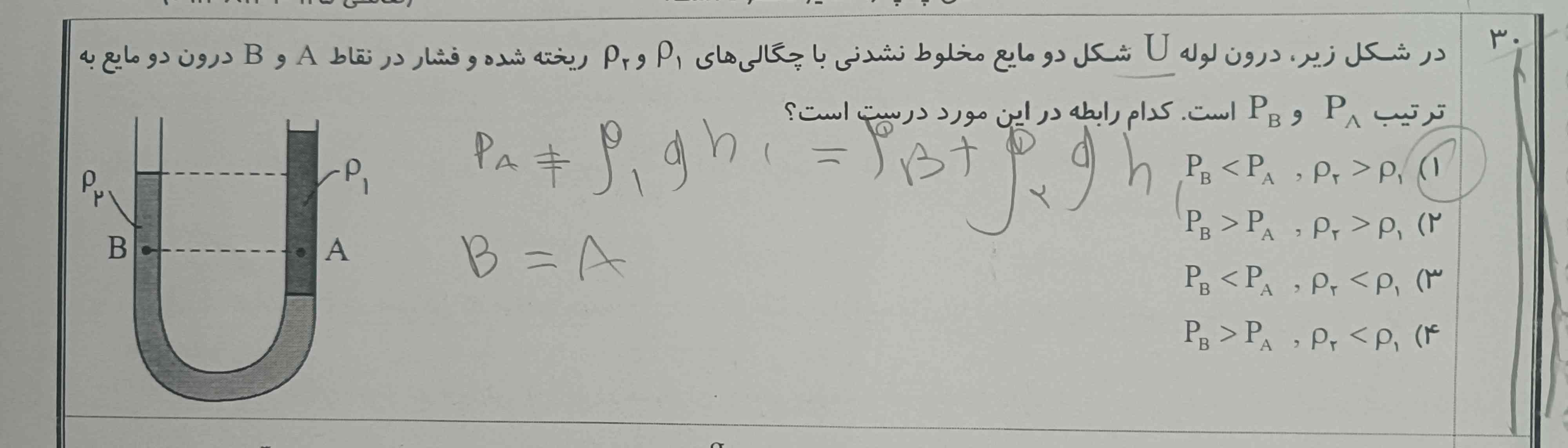 سلام اگه ازین سوال چیزی میفهمید بهم بگید. آخه مگه دو نقطه همتراز با هم هم‌فشار نبودن ؟ پس این چیه تو گزینه ها؟