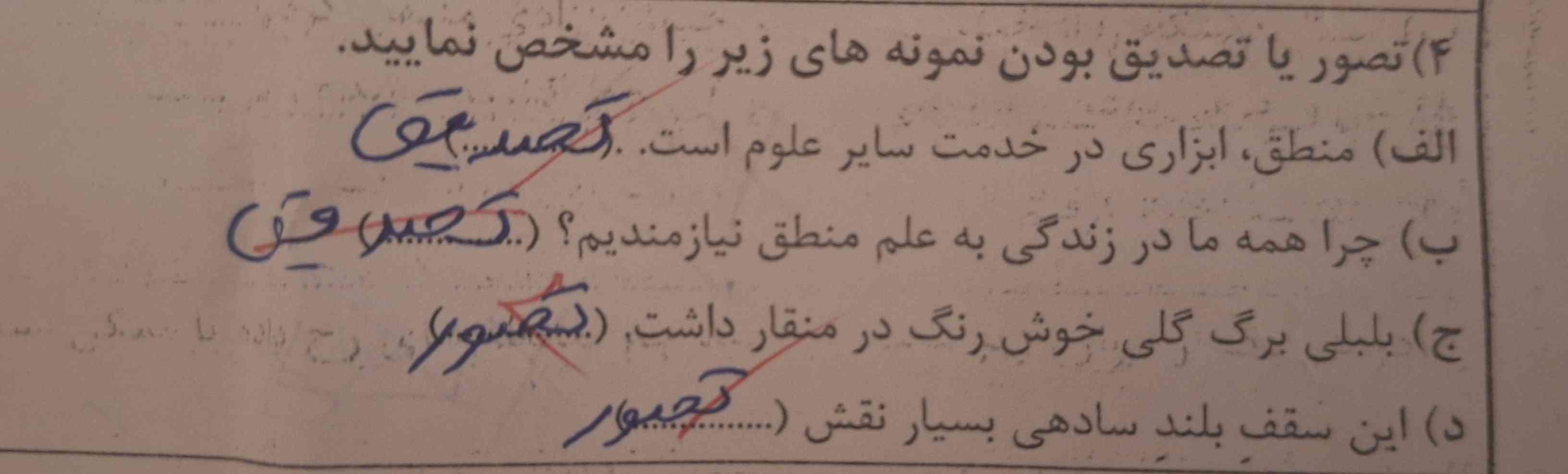 سلام اگه جواب درست را می دونید بگید؟