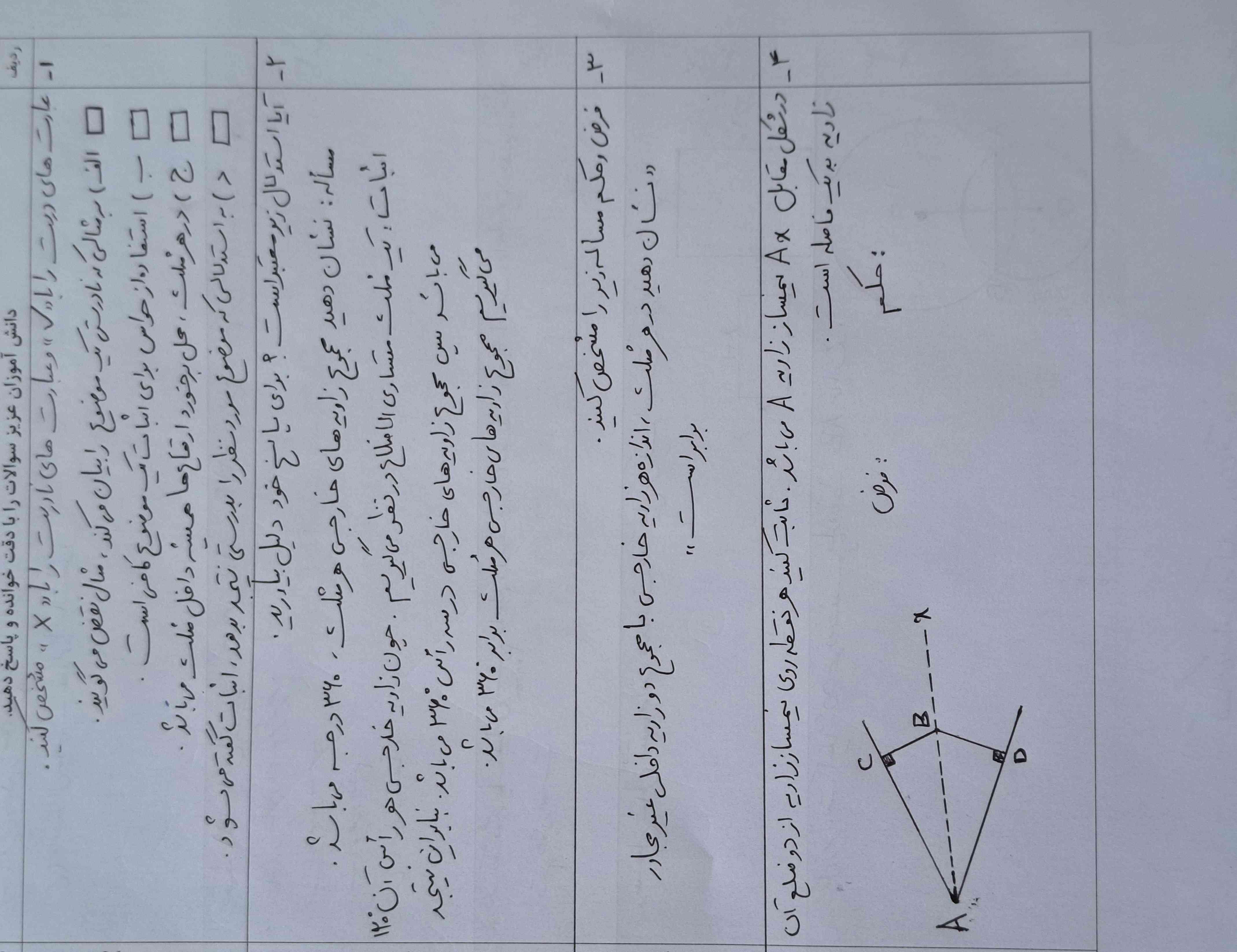 آقا لطفا سریع جواب اینارو بدید لطفا درست باشه