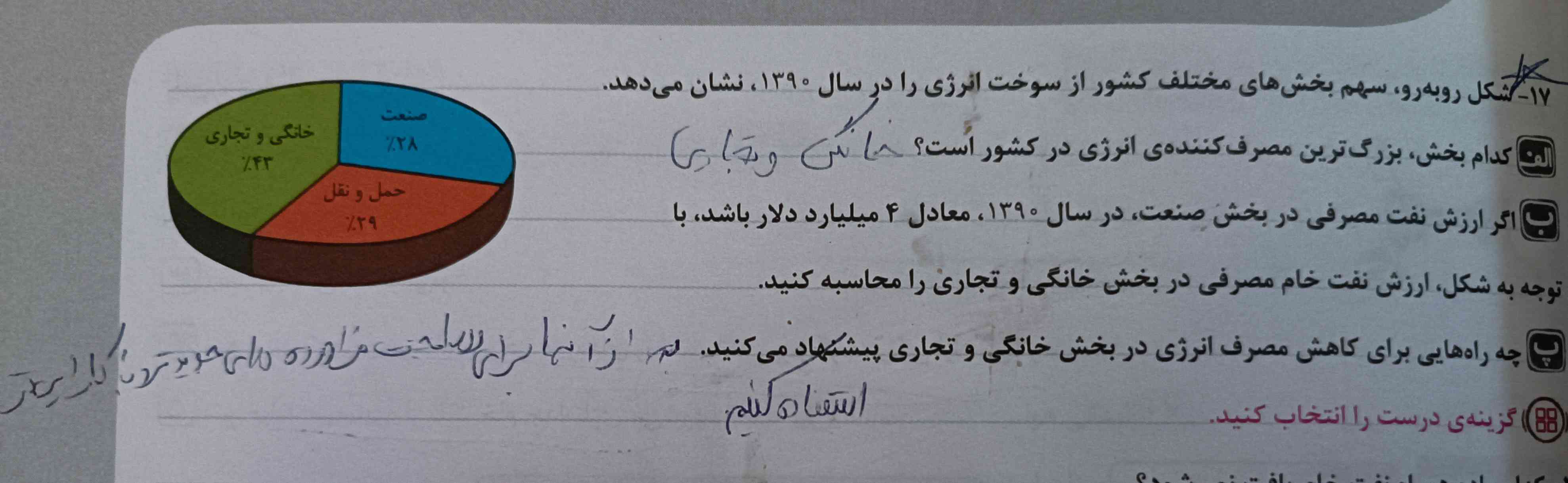 بچه ها اینا درستند 