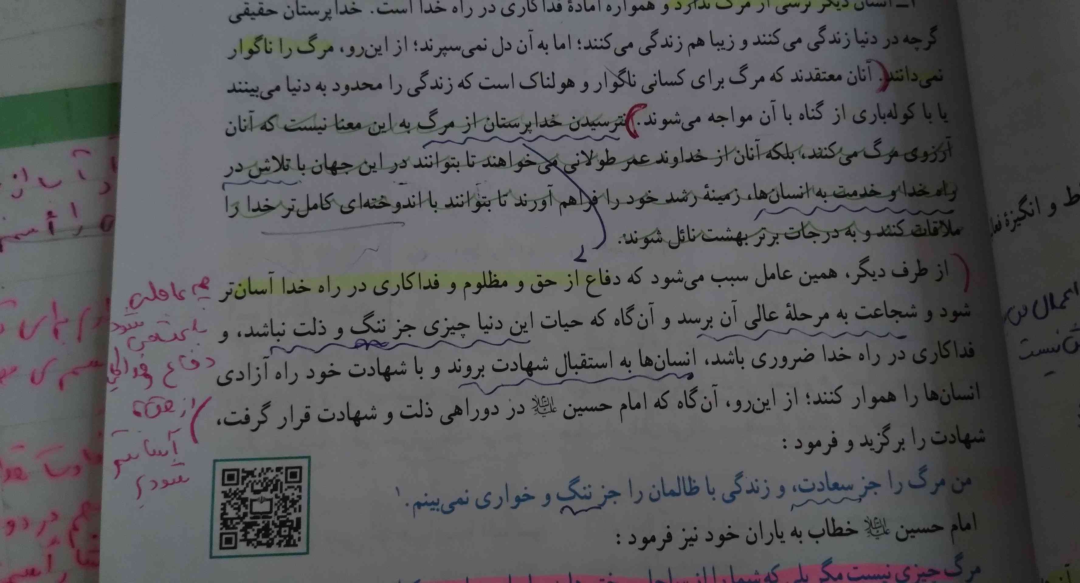 این بخش کتاب الان عامل دفاع از حق و مظلوم، نترسیدن از مرگه یا مال وقتیه که شجاعت به مرحله عالی برسد و ادامش...
کدوم یکی دلیلش میشه؟