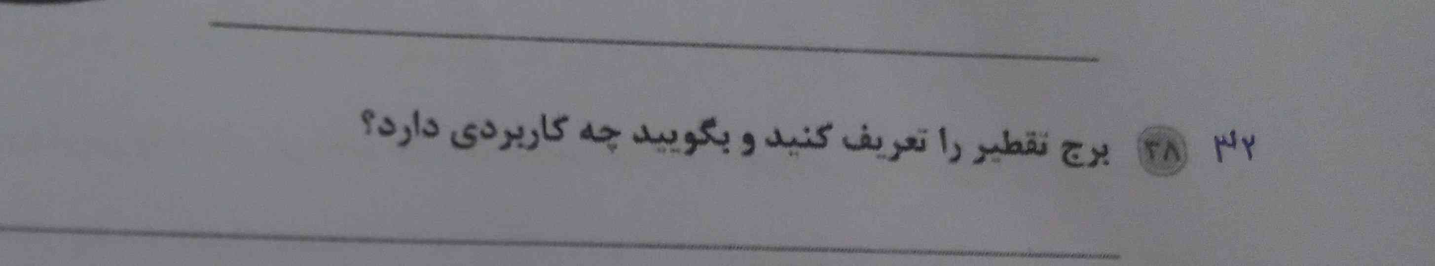 برج تقطیر را تعریف کنید و بگویید چه کاربردی دادد