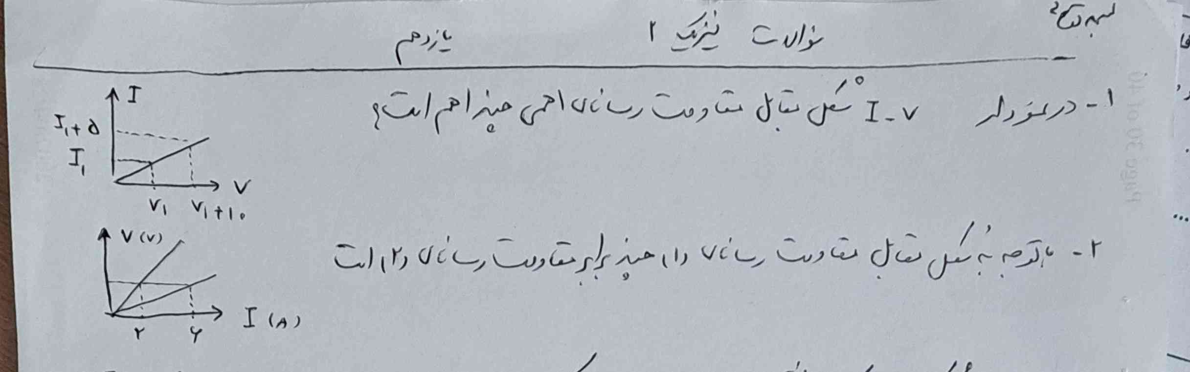 بچها دوتا سوال از فصل دوم فیزیک کسی تونس بنویسه برام دمتون گرم