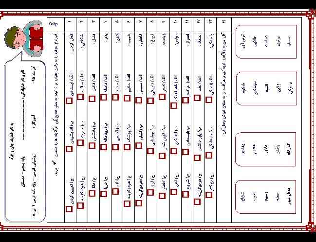 از درس ۱تا۸ هست