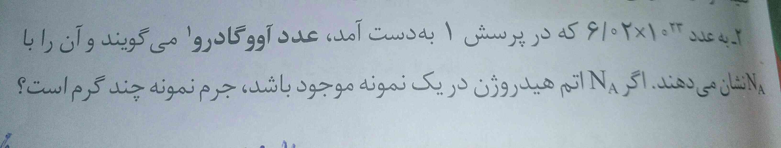 کسی جواب این سوال که صفحه ۱۷شیمی  میدونه؟