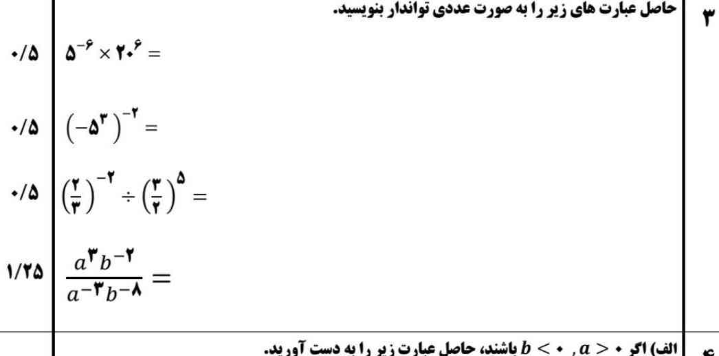 وقتی توان یکیش مثبت اون یکی منفی چیکار کنیم