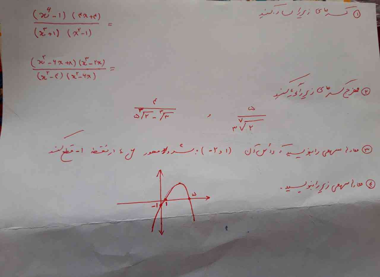 سلام لطفا این رو جواب بدید امتحان دارم میدم
تاج، میدم برای همه