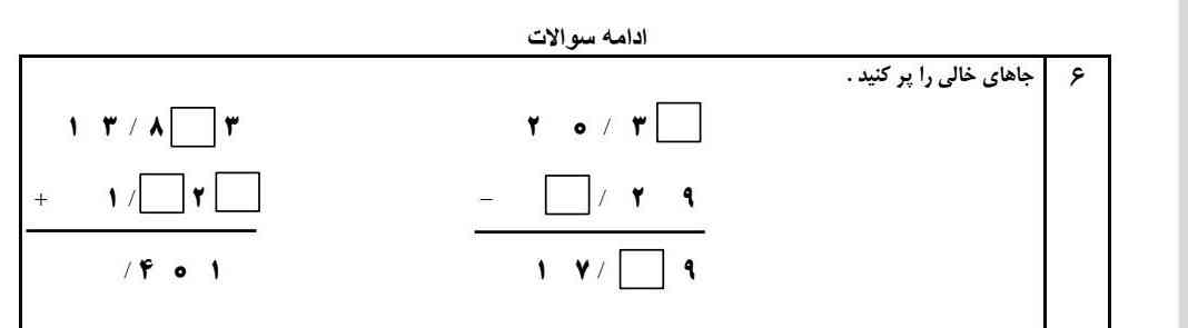 جا های خالی را پر کنید 