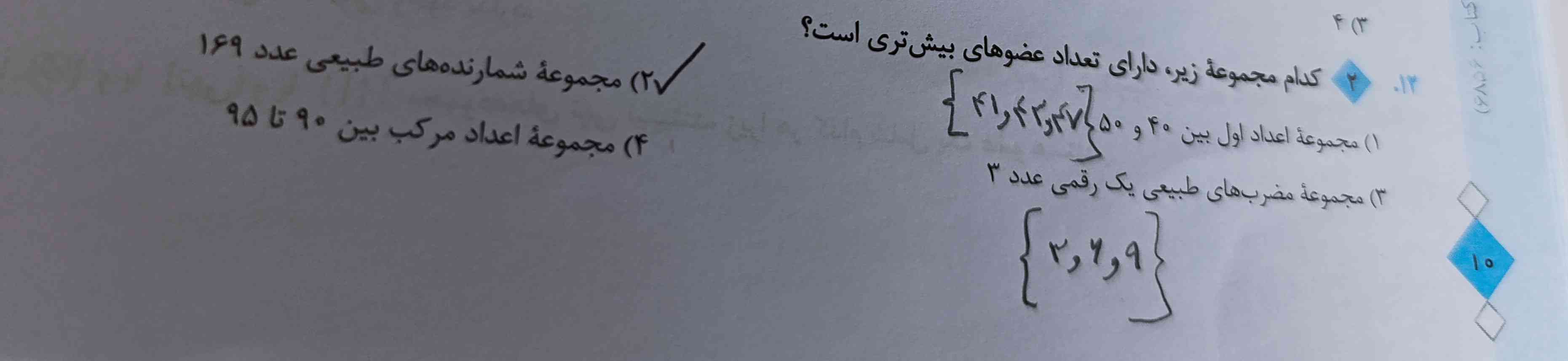 بچه ها ببینین درسته چون تو پاسخنامه زده گزینه ۴ 
ولی من فک میکنم پاسخنامه غلطع