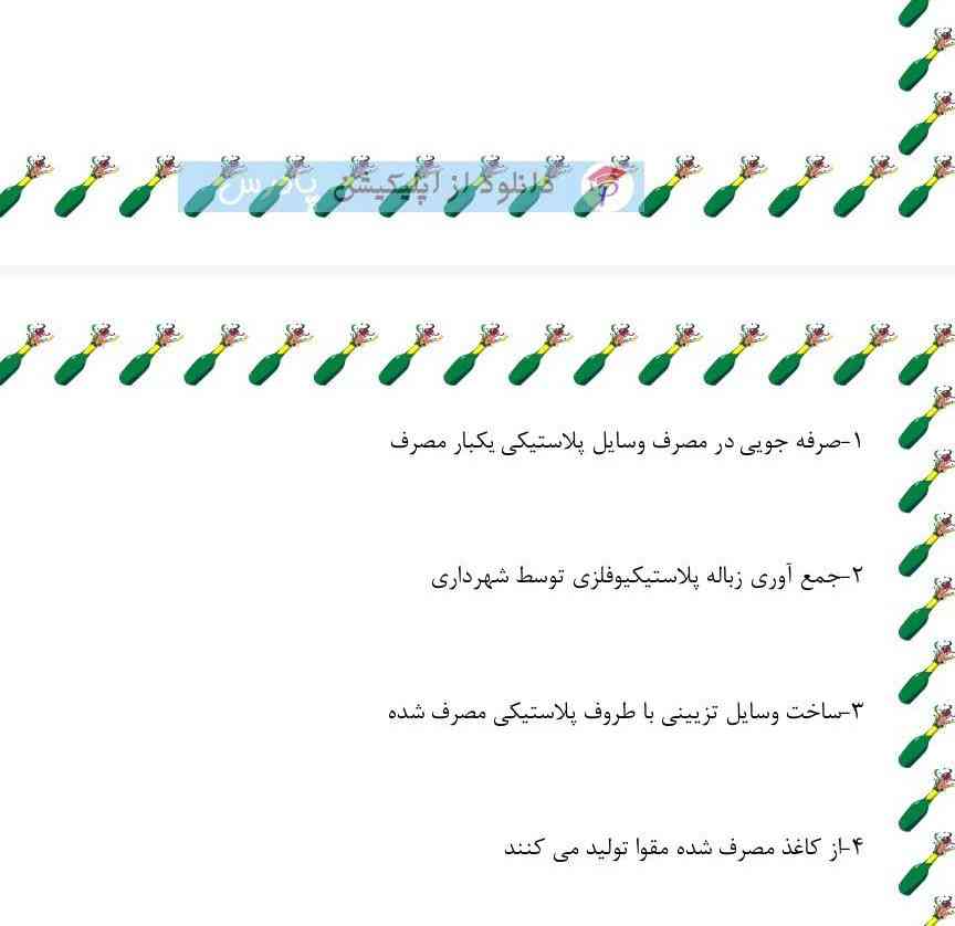 سلام بچه ها ببخشید میشه بگید جوابشو نو معرکه میدم 