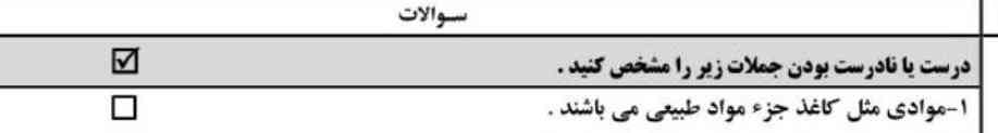 موادی مثل کاغذ موادی طبیعی است 