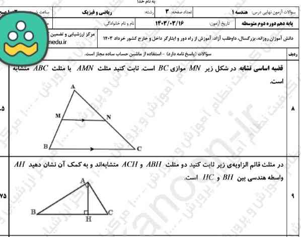  سوال حل کنید 