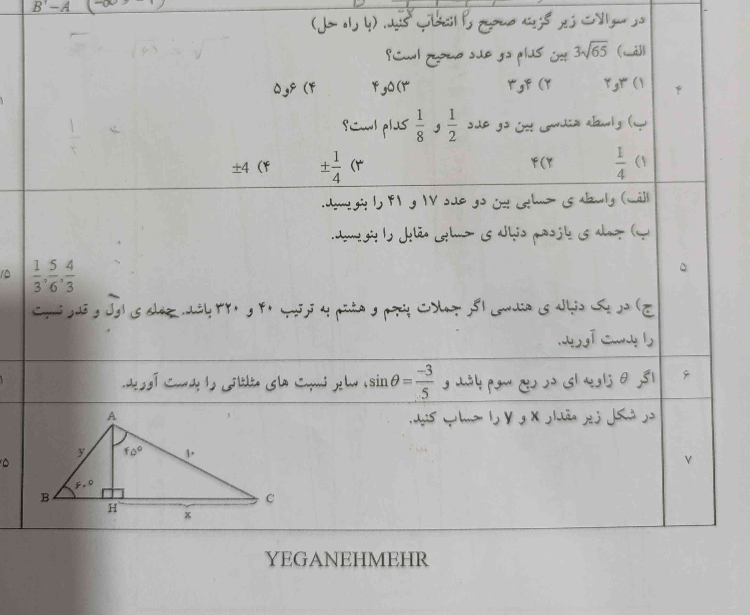 لطفا جواببب🥲🥲
#ریاضی