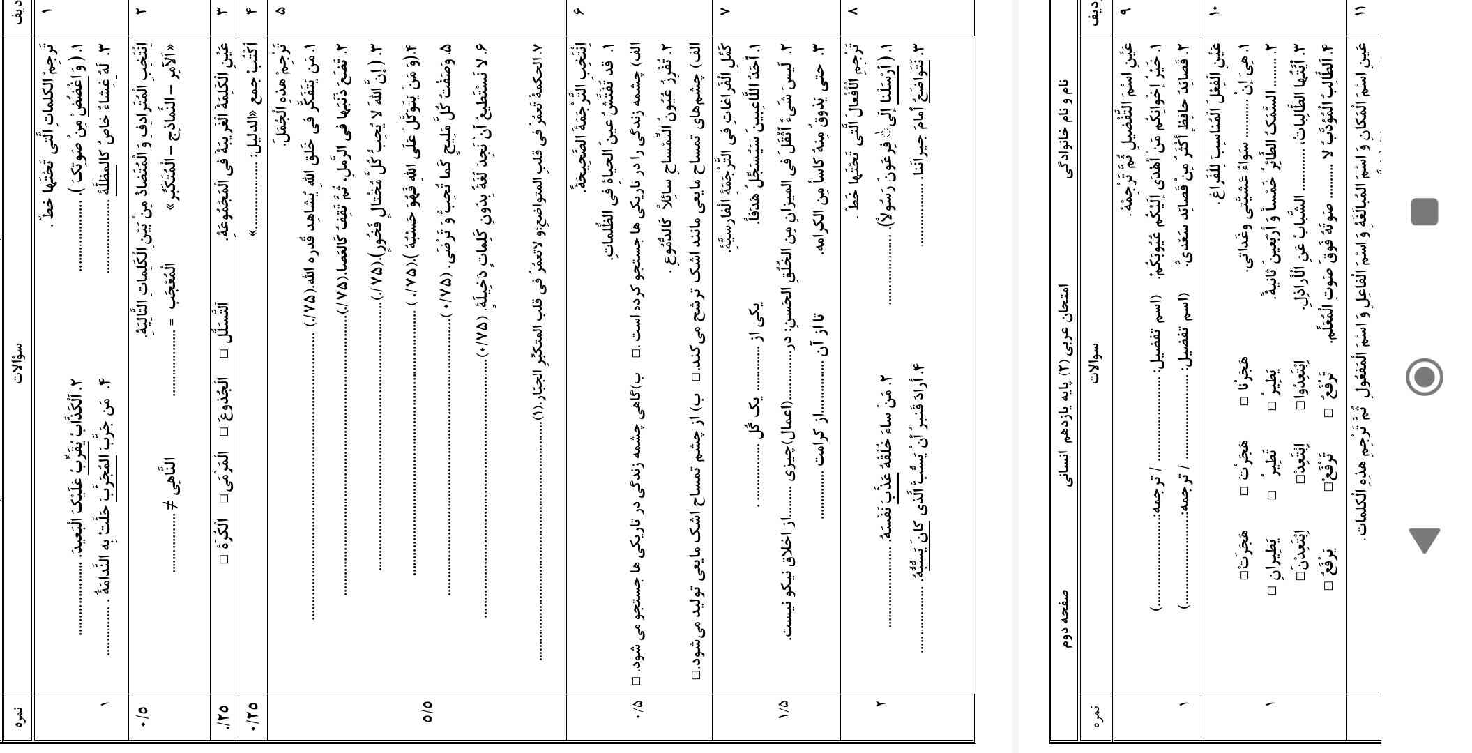 هر کدومو جز5 اگ میدونین ج بدین