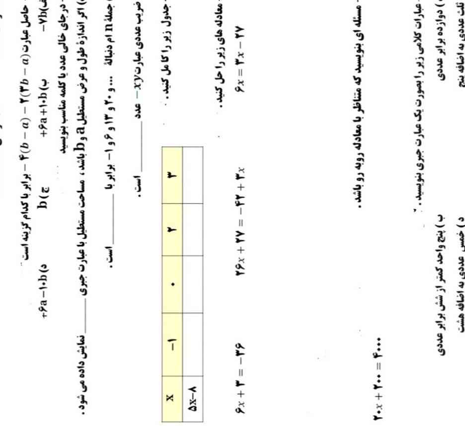 سوال ۴ جدول زیر را کامل کنید 