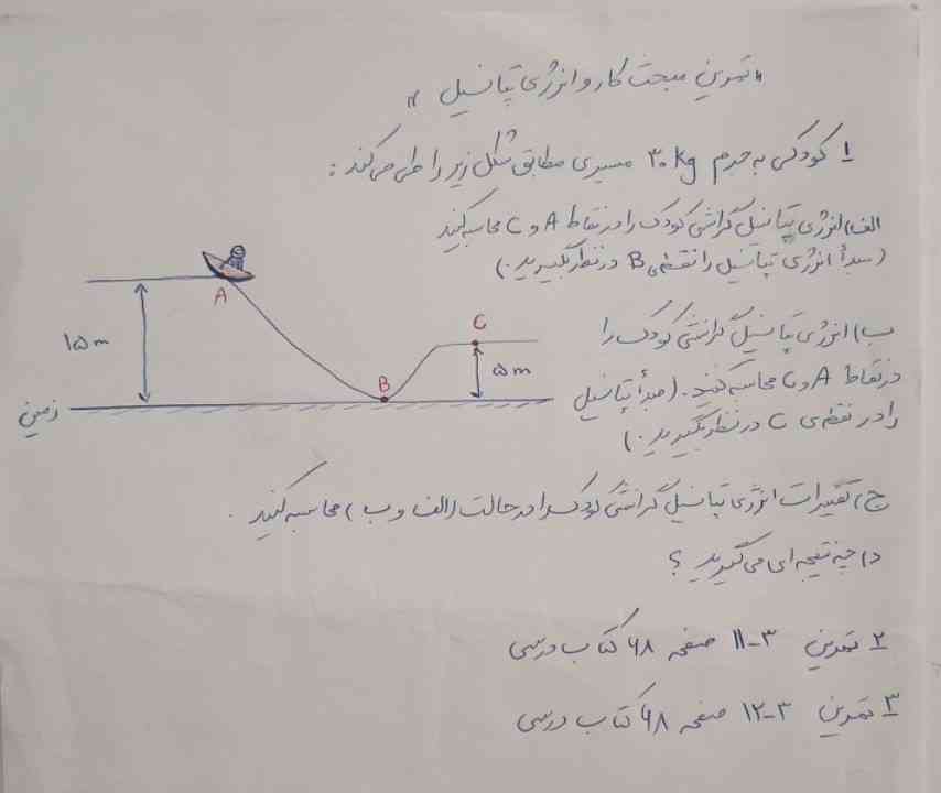 سلام بچه ها می تونید این سوال رو برام حل کنید میدونم اسونه ولی نمی تونم حل کنم 
لطفت با راه حل