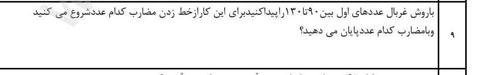 مجموع دو عدد اول ۴۵ میباشد حاصل ضرب آن دو عدد رابدست آوردی